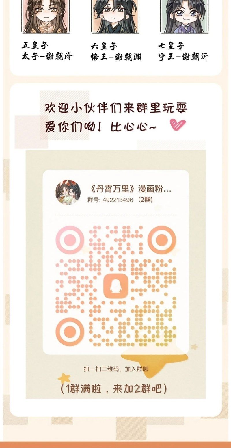 Đan Tiêu Vạn Dặm [Chap 133]