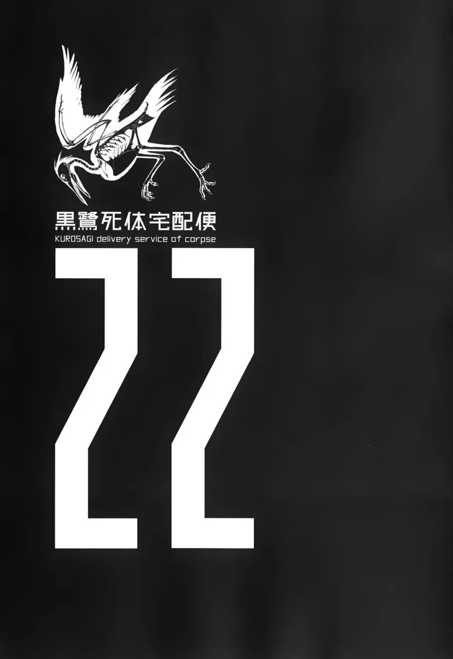 The Kurosagi Corpse Delivery Service [Chap 135]