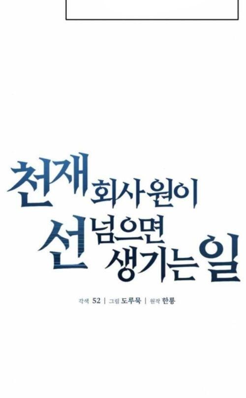 Thiên Tài Công Sở Vượt Qua Ranh Giới [Chap 16-17]