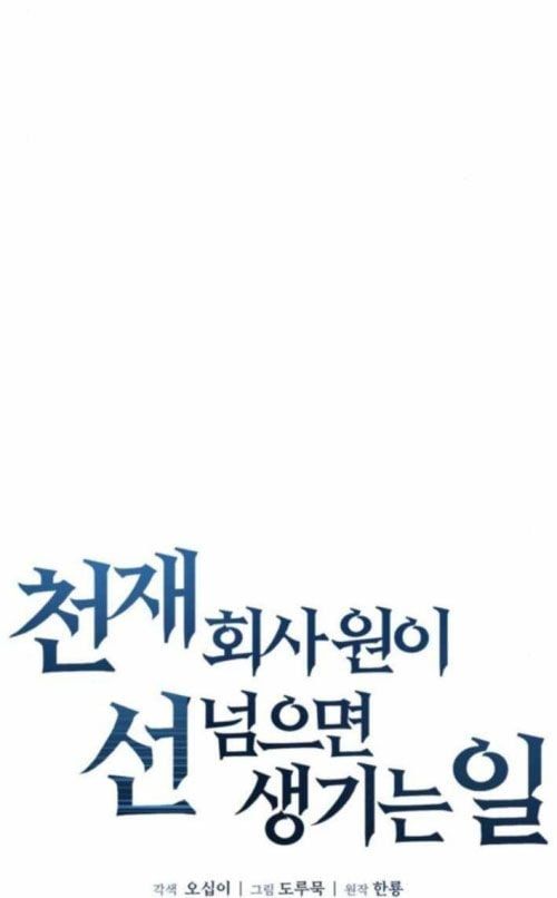 Thiên Tài Công Sở Vượt Qua Ranh Giới [Chap 16-17]