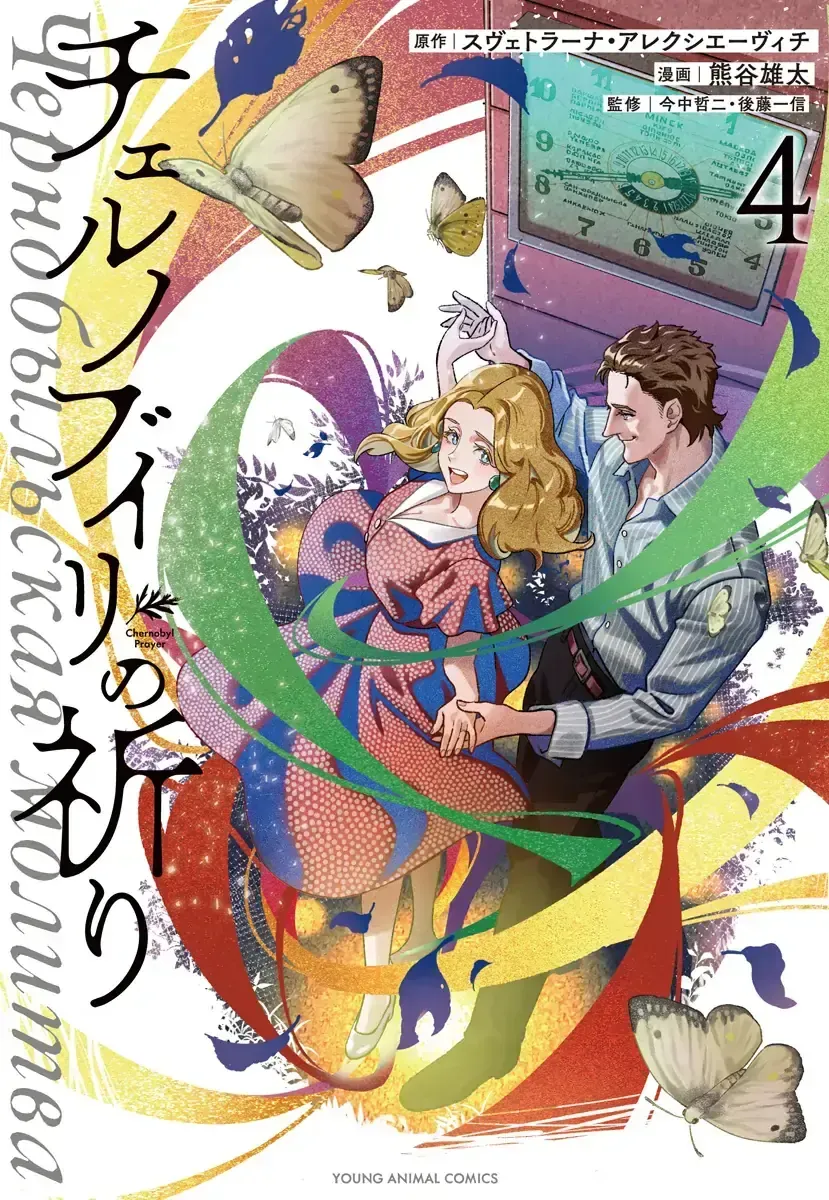 Chernobyl No Inori [Chap 19]