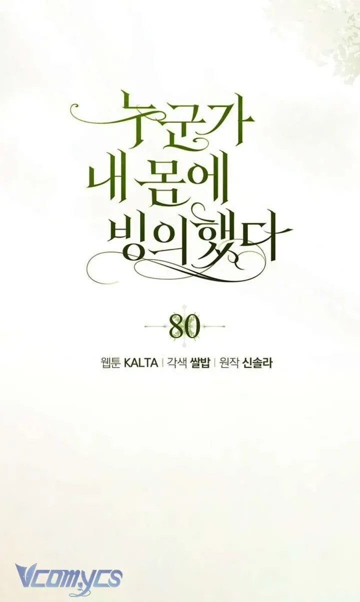 Ai Đó Đang Điều Khiển Cơ Thể Của Tôi [Chap 80]