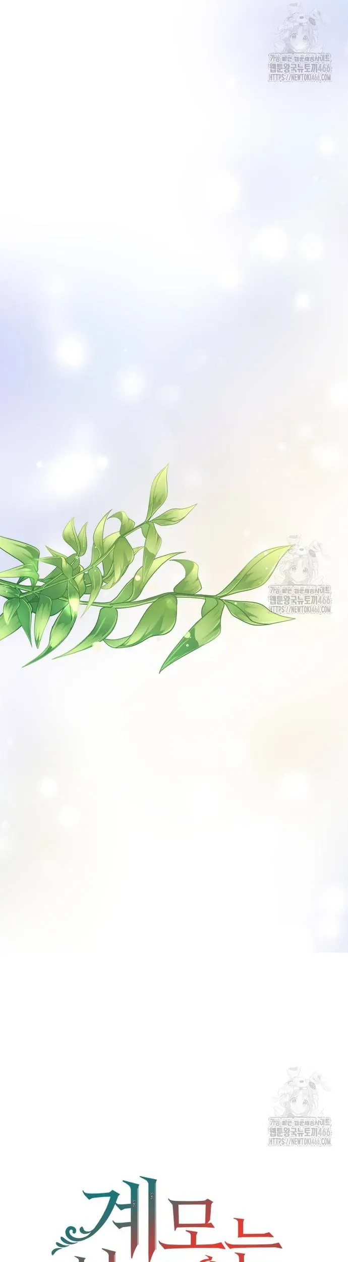 Khi Người Mẹ Kế Tham Vọng Làm Bá Chủ Hậu Cung [Chap 38]