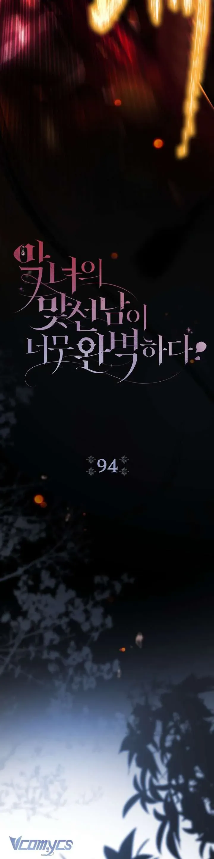 Người Xem Mắt Của Ác Nữ Quá Hoàn Hảo Chapter 94 - TC Truyện