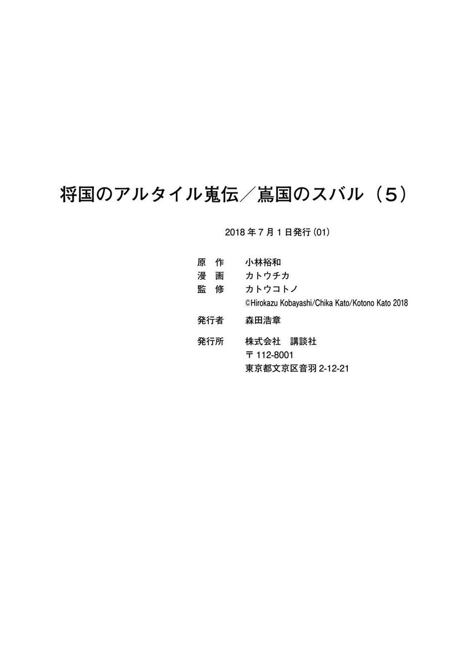 Sao Thất Nữ Nơi Đảo Quốc (Spin-Off Shoukoku No Altair) [Chap 23-34]