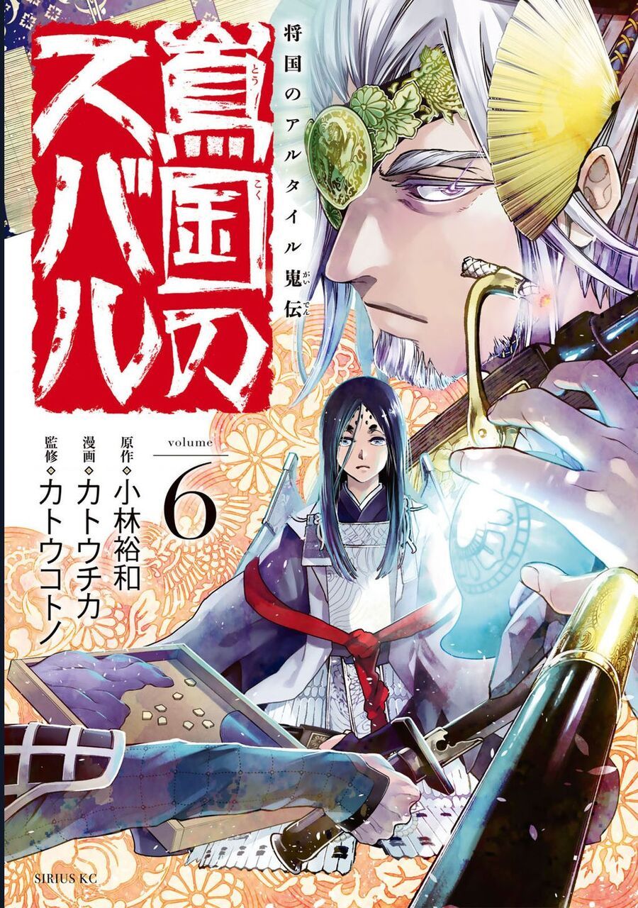 Sao Thất Nữ Nơi Đảo Quốc (Spin-Off Shoukoku No Altair) [Chap 23-34]