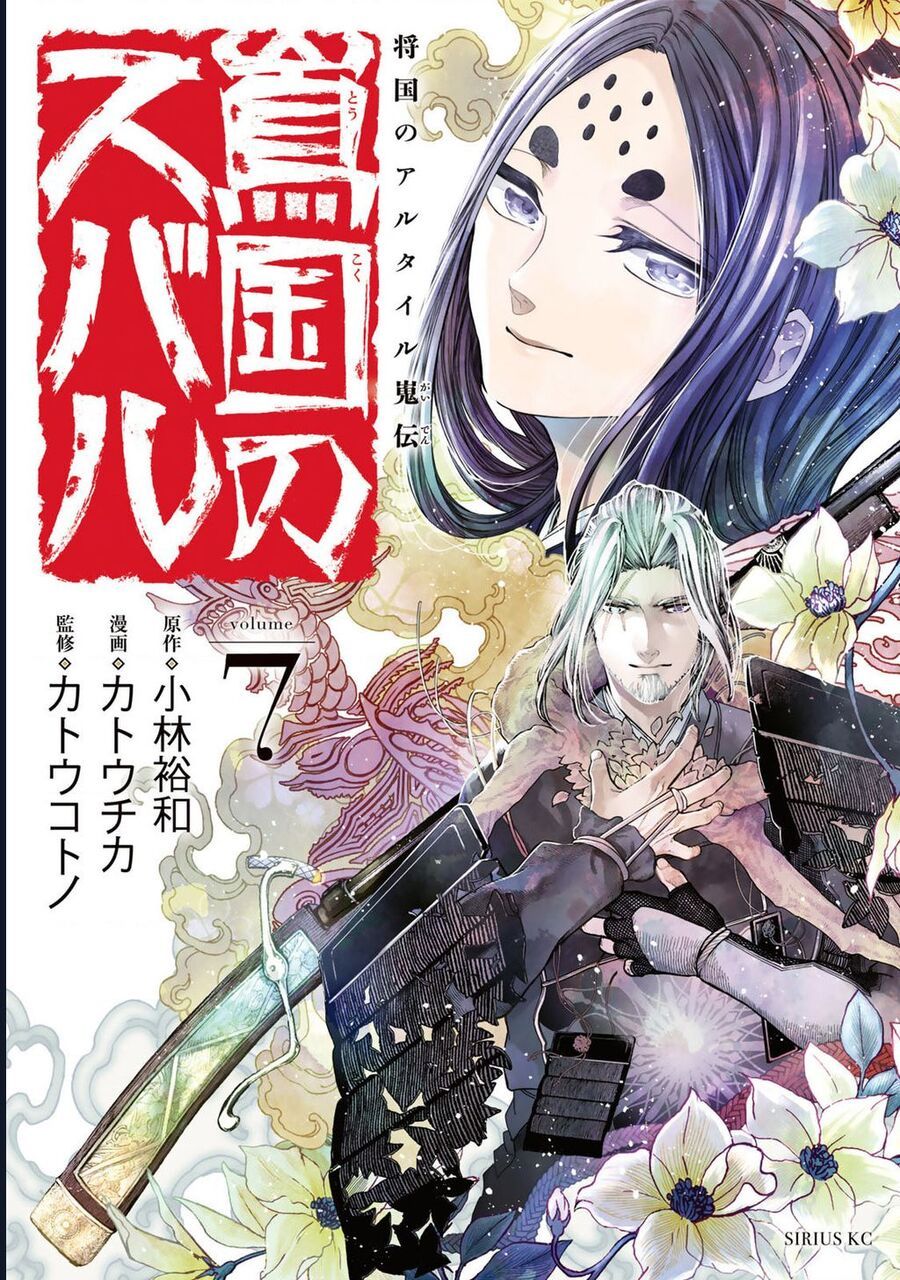 Sao Thất Nữ Nơi Đảo Quốc (Spin-Off Shoukoku No Altair) [Chap 23-34]