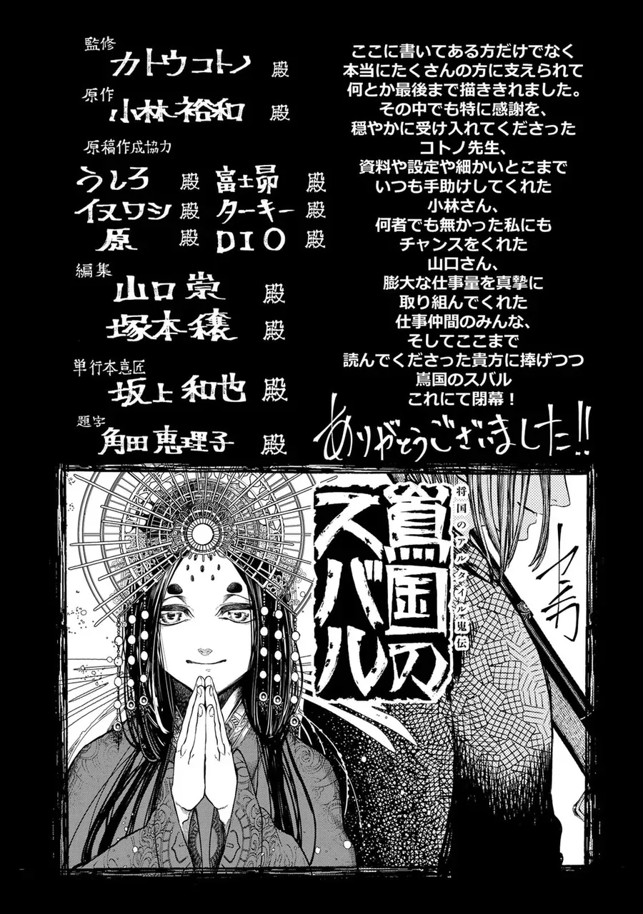 Sao Thất Nữ Nơi Đảo Quốc (Spin-Off Shoukoku No Altair) [Chap 23-34]