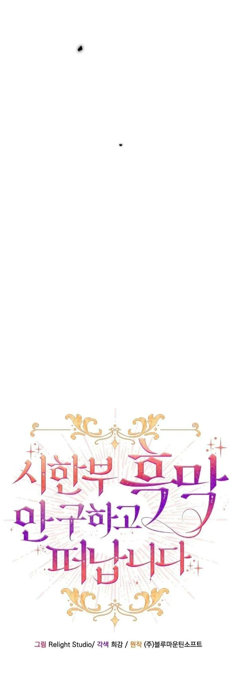 Tôi Sẽ Mặc Kệ Kẻ Phản Diện Đoản Mệnh [Chap 31-32]