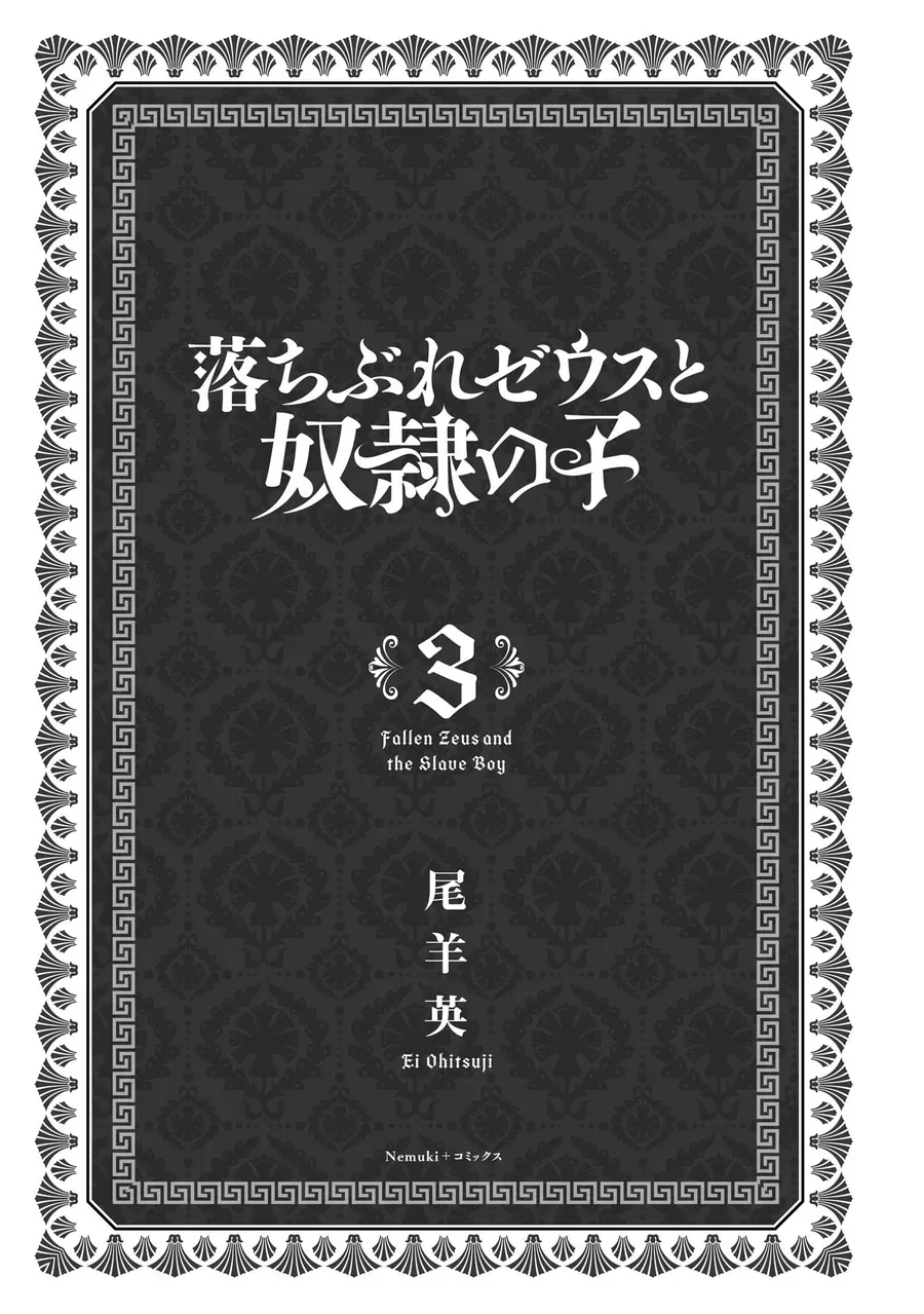Zeus Thất Thế Và Đứa Trẻ Nô Lệ (Ochibure Zeus To Dourei No Ko) [Chap 7-9]