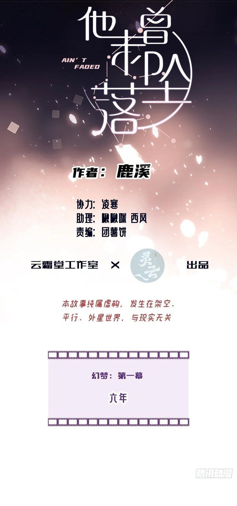 Anh Ấy Chưa Từng Rơi Xuống [Chap 147]