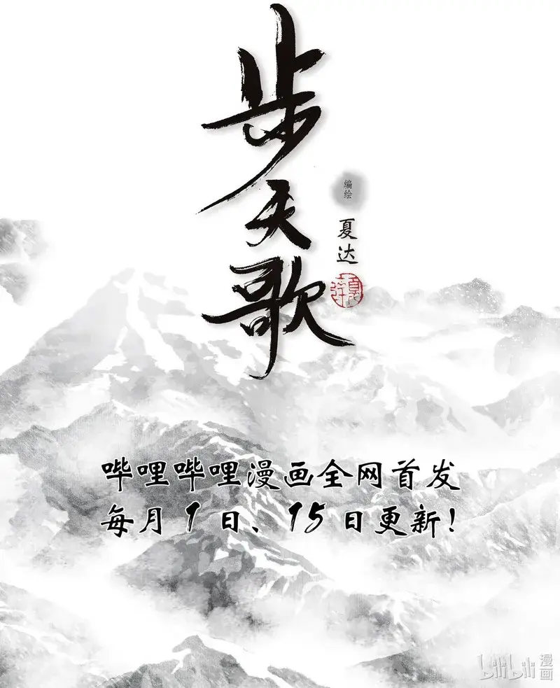 Bộ Thiên Ca [Chap 106-110]