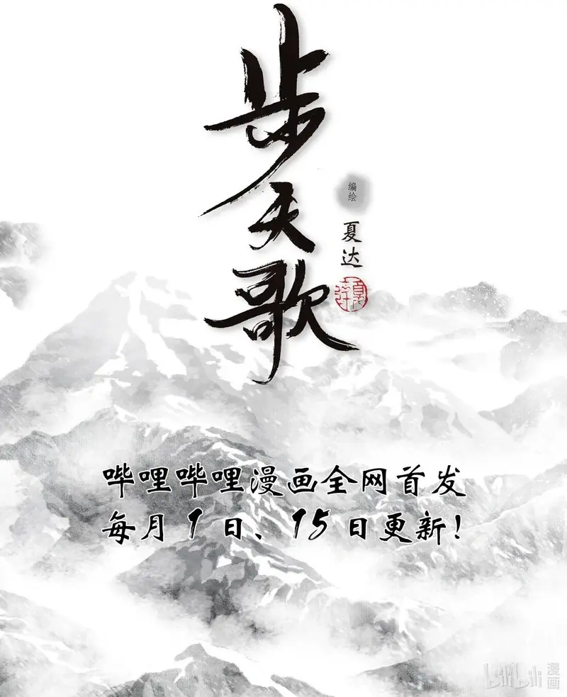 Bộ Thiên Ca [Chap 106-110]