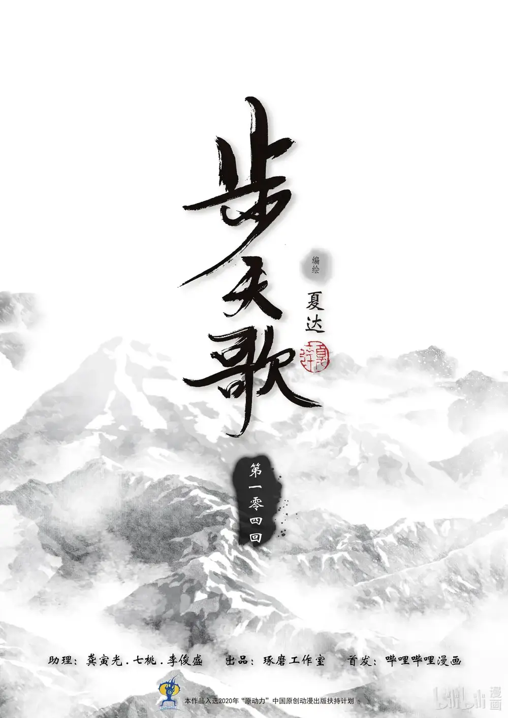 Bộ Thiên Ca [Chap 106-110]