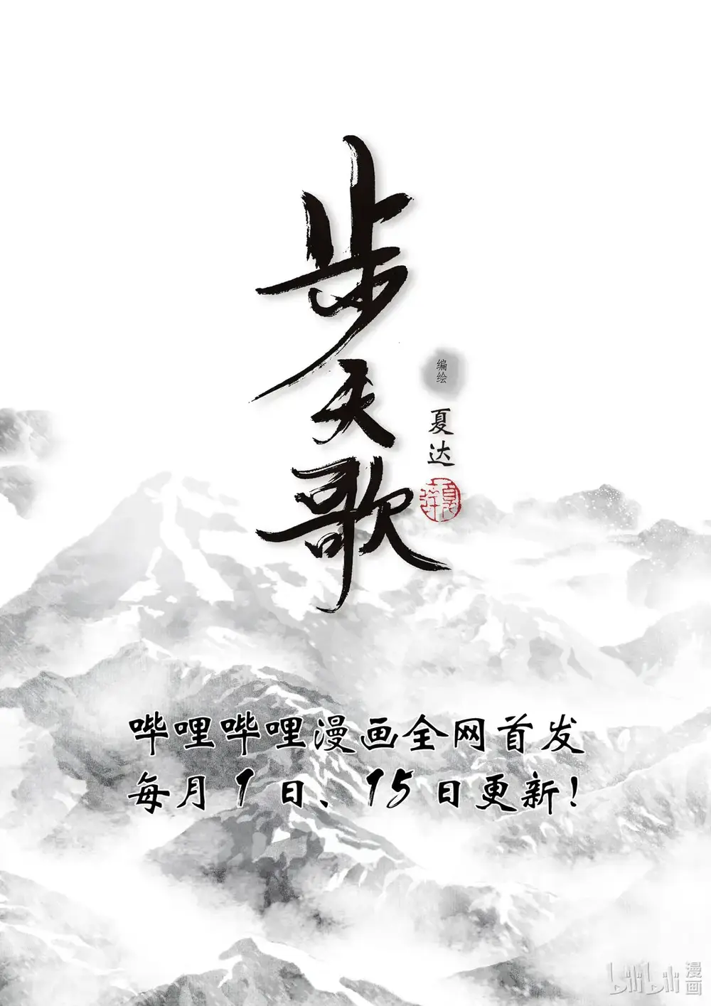 Bộ Thiên Ca [Chap 106-110]