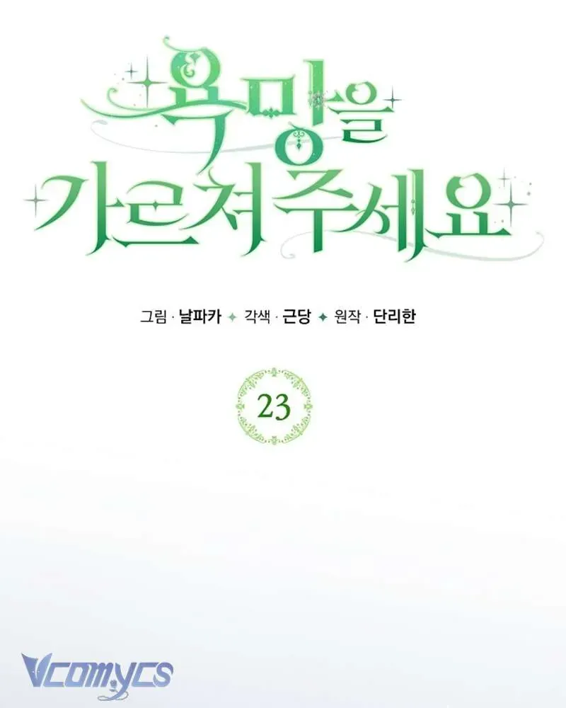 Hãy Dạy Em Cách Khao Khát [Chap 23]