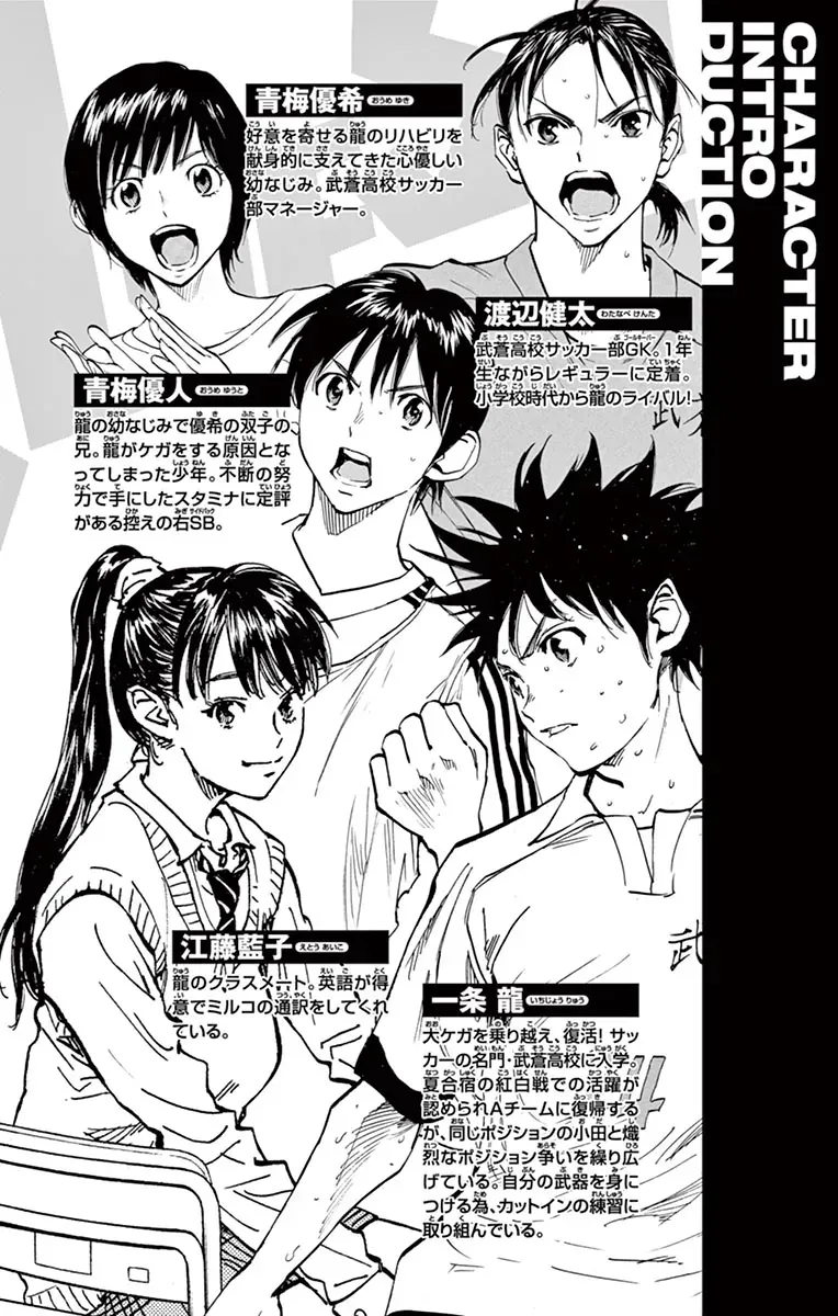 Be Blues! - Ao Ni Nare Chap 208 - Next Chap 207