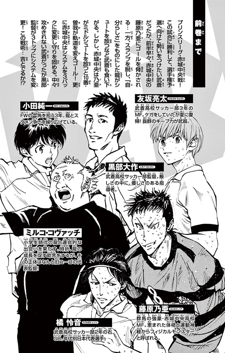 Be Blues! - Ao Ni Nare Chap 208 - Next Chap 207