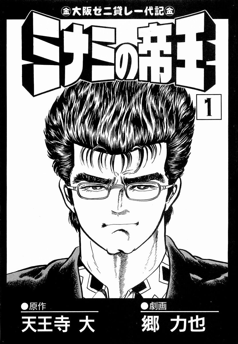 Hoàng Đế Minami [Chap 1-6]