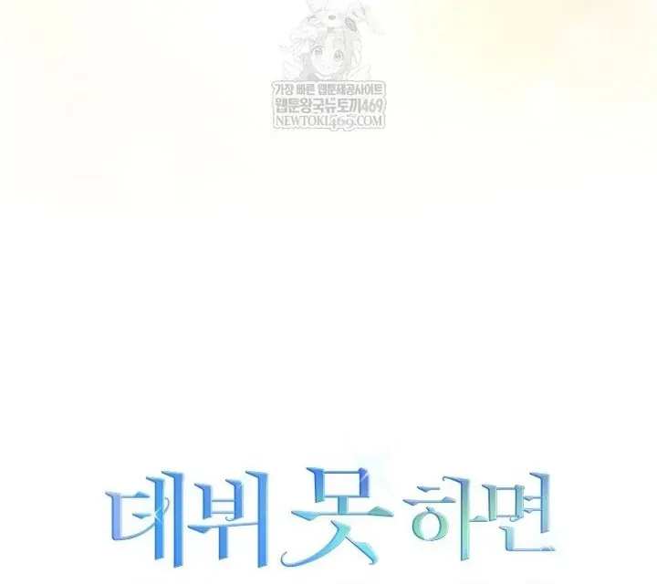 Ra Mắt Hay Ra Đi Chap 96 - Next Chap 95