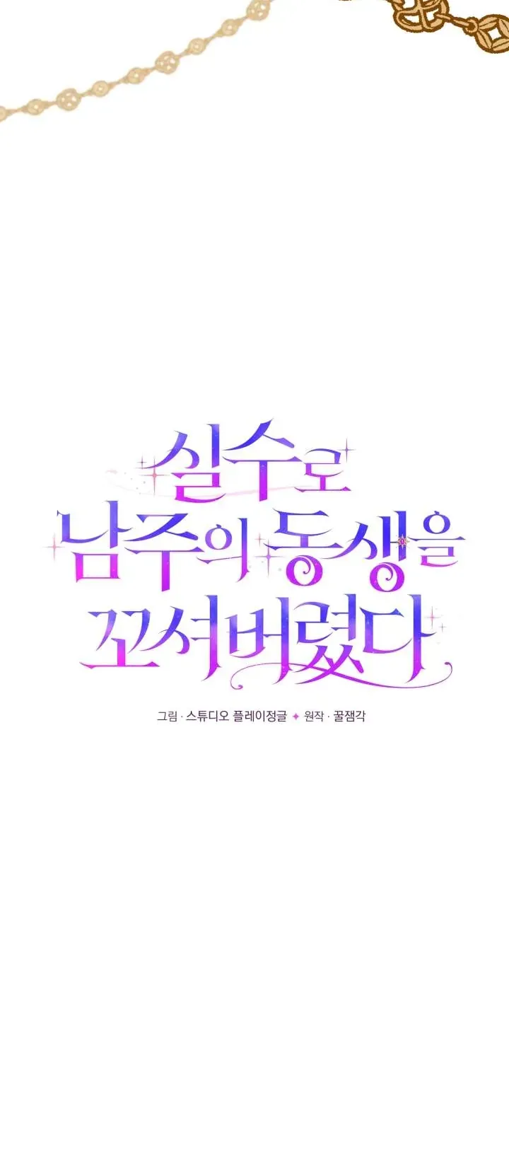 Tôi Đã Vô Tình Quyến Rũ Em Trai Của Nam Chính Chap 38 - Next Chap 37