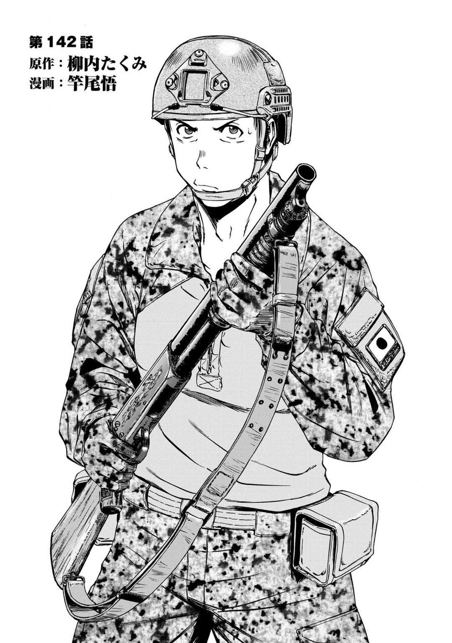 Gate - Jietai Kare no Chi nite, Kaku Tatakeri Chap 142 - Next Chap 141