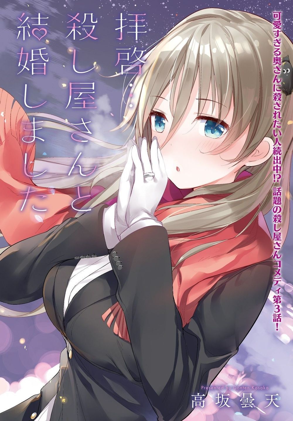 Dear Sir... I Married A Killer [Chap 1-52]