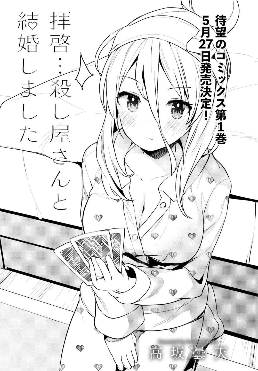 Dear Sir... I Married A Killer [Chap 1-52]