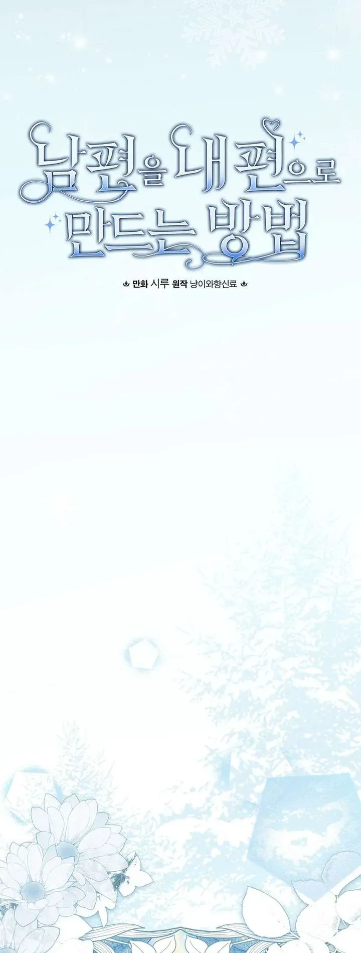 Phương Pháp Khiến Phu Quân Đứng Về Phía Tôi Chap 126 - Next Chap 125