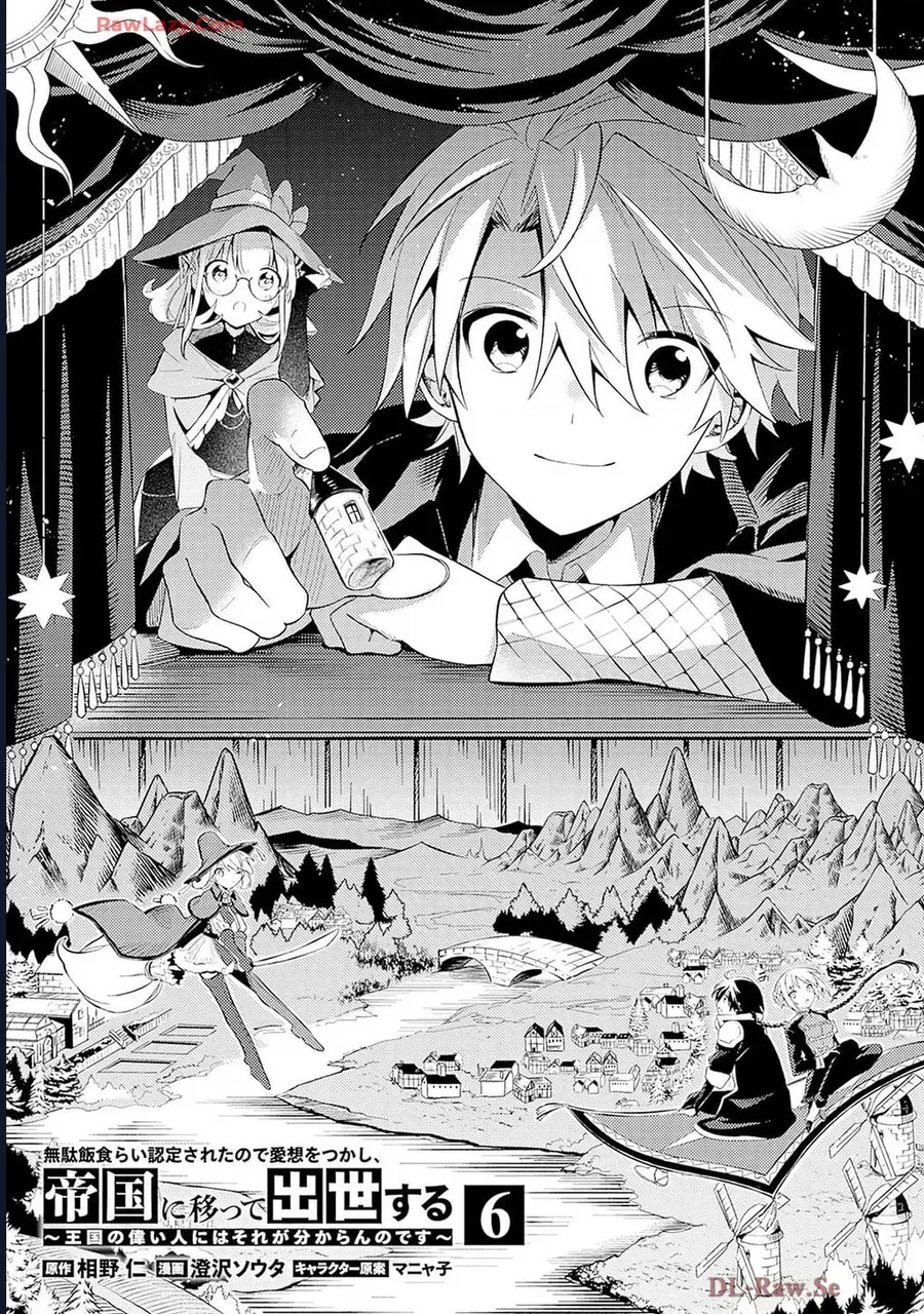 Vì Bị Coi Là Kẻ Ăn Bám Tôi Quyết Định Chuyển Đến Đế Quốc Để Thăng Tiến Sự Nghiệp. [Chap 39-46]