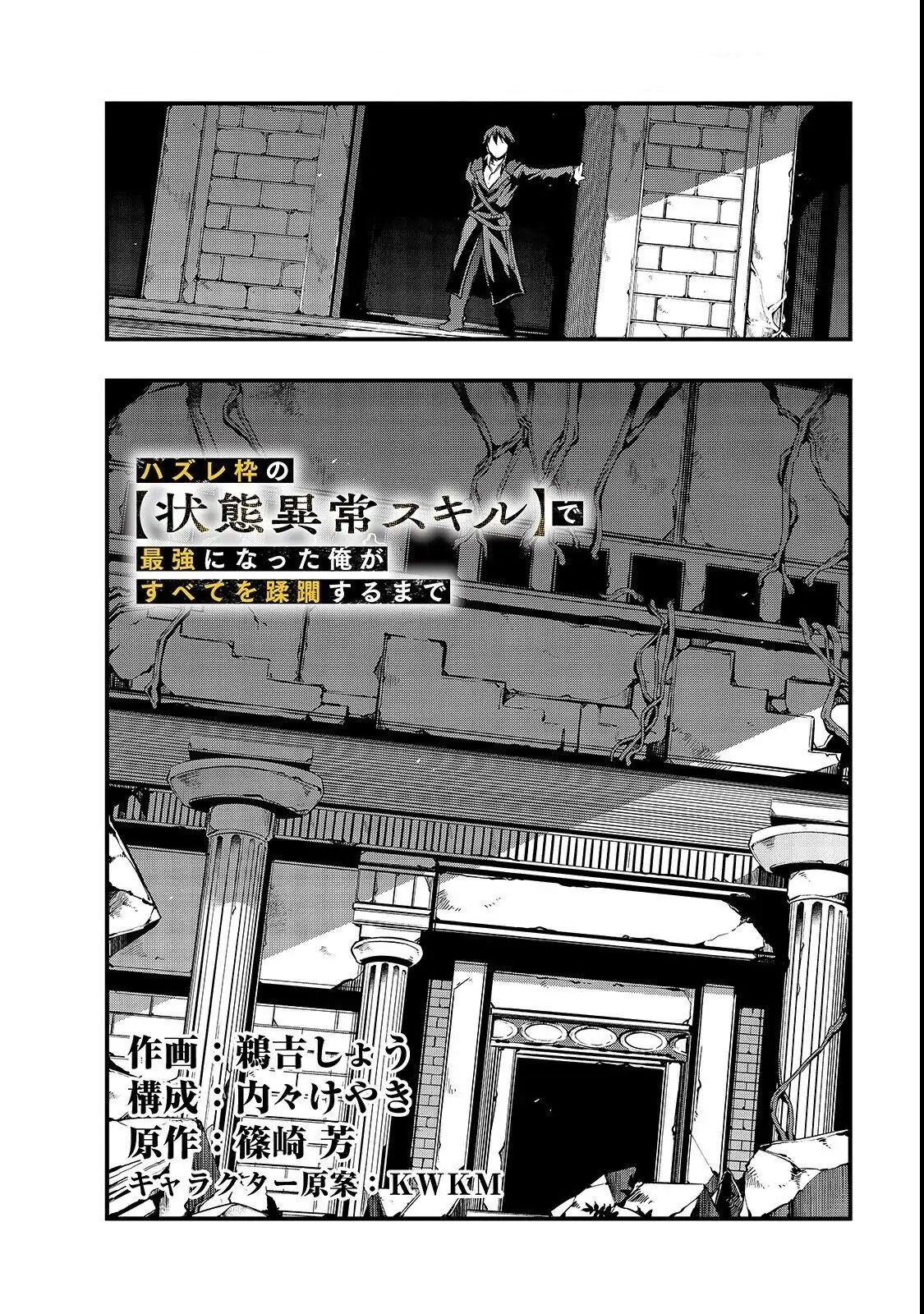 Failure Frame - Kẻ Vô Dụng Trở Thành Kẻ Mạnh Nhất Chap 3 - Next Chap 4