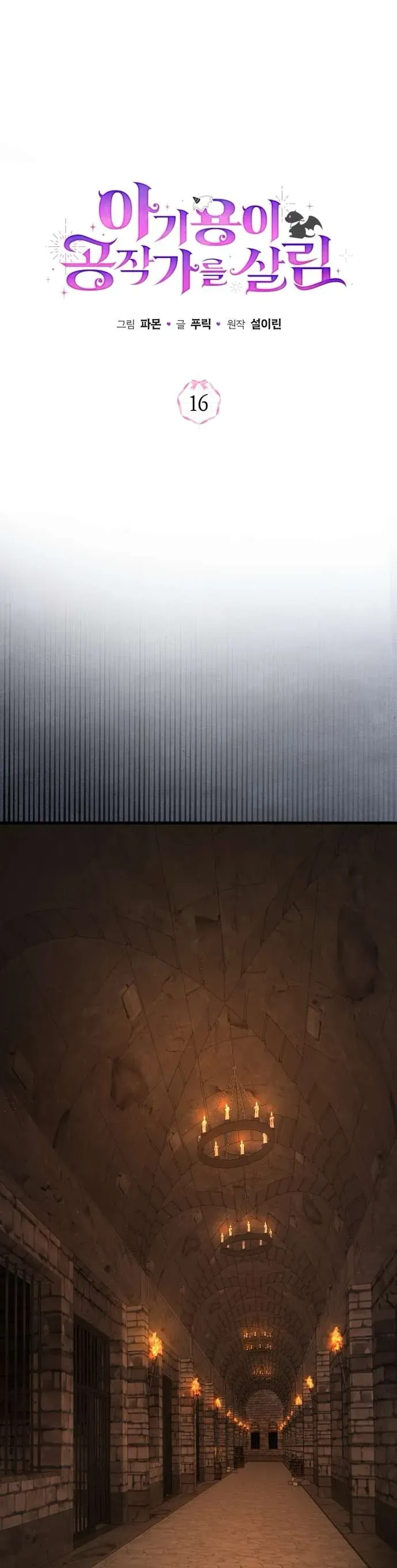 Rồng Con Vực Dậy Gia Tộc Công Tước Chap 16 - Next Chap 15