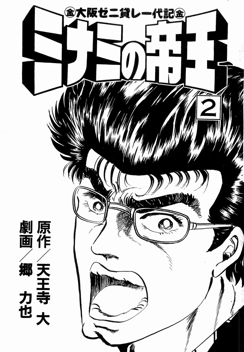 Hoàng Đế Minami [Chap 7-9]