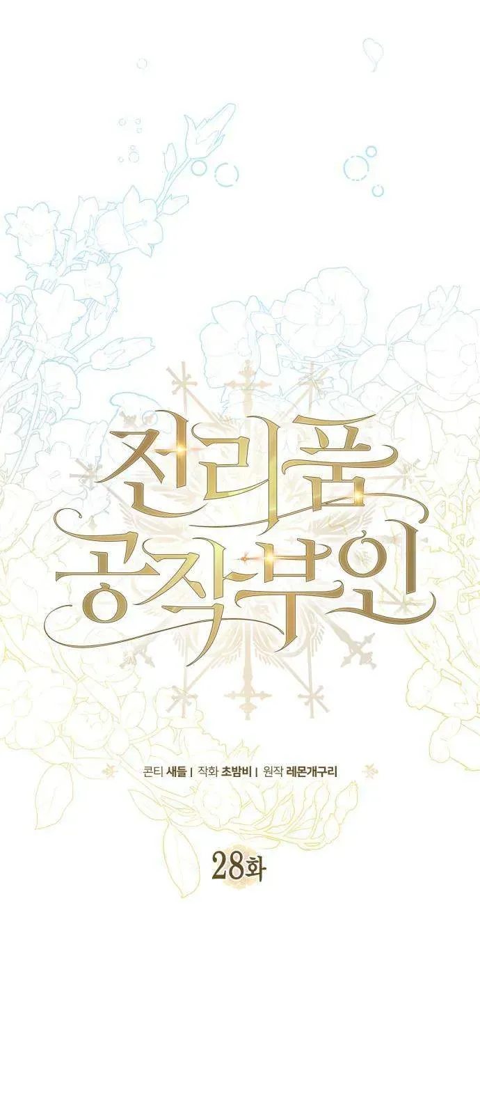 Nữ Công Tước Chiến Lợi Phẩm Chap 28 - Next Chap 27