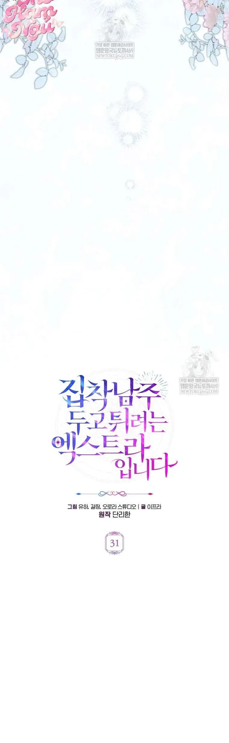 Nữ Phụ Muốn Chạy Trốn Khỏi Gã Nam Chính Ám Ảnh Chap 31 - Next Chap 29