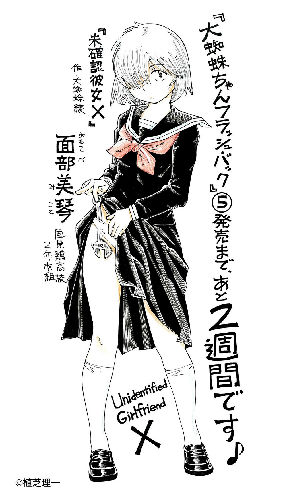 Mysterious Girlfriend X Chap 9 - Next Chap 8