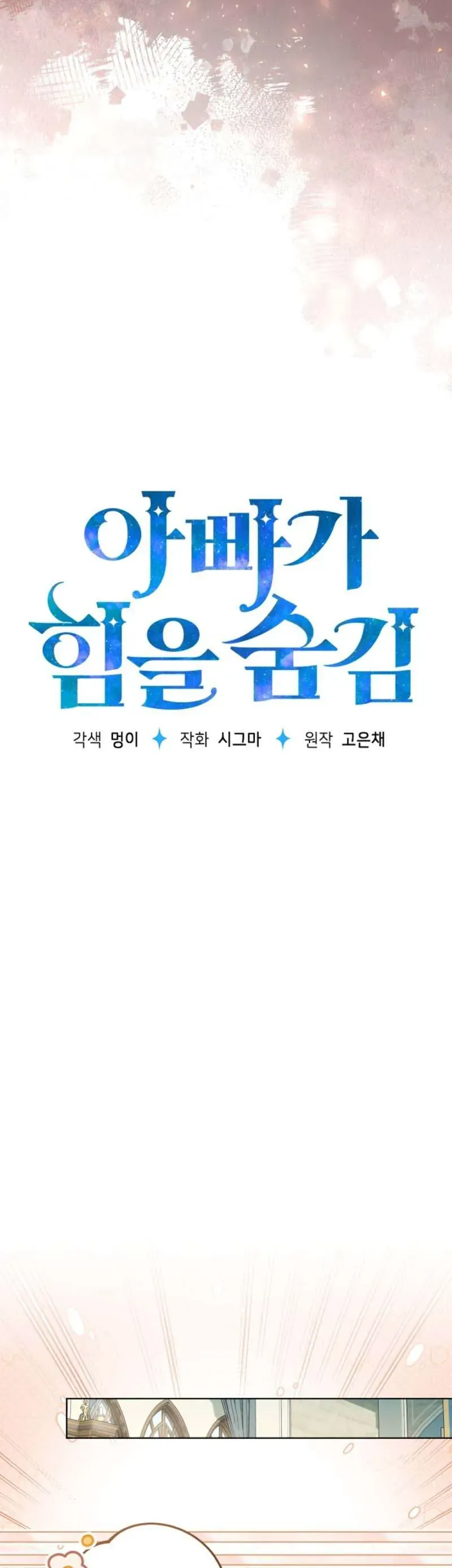 Người Cha Che Giấu Sức Mạnh Chap 52 - Next Chap 51