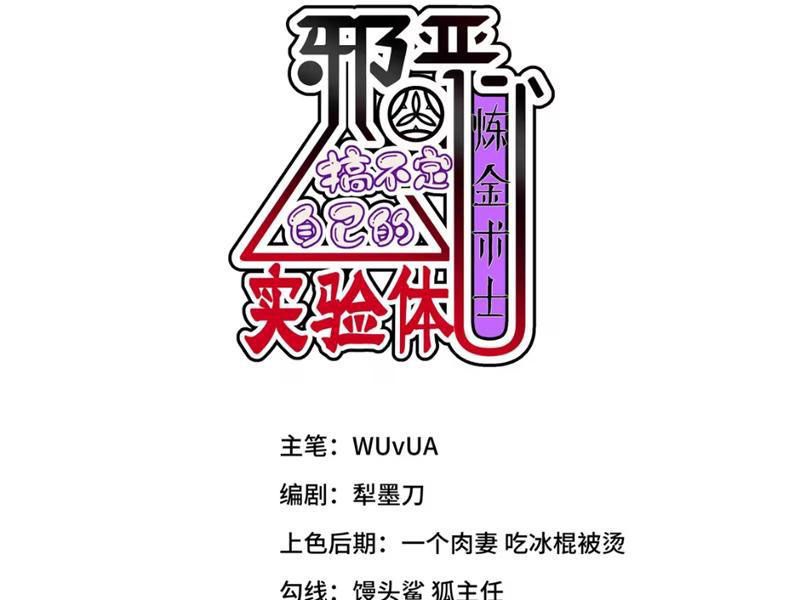 Luyện Kim Thuật Sĩ Tà Ác Không Trị Nổi Thể Thí Nghiệm Của Mình Chap 11 - Next Chap 10