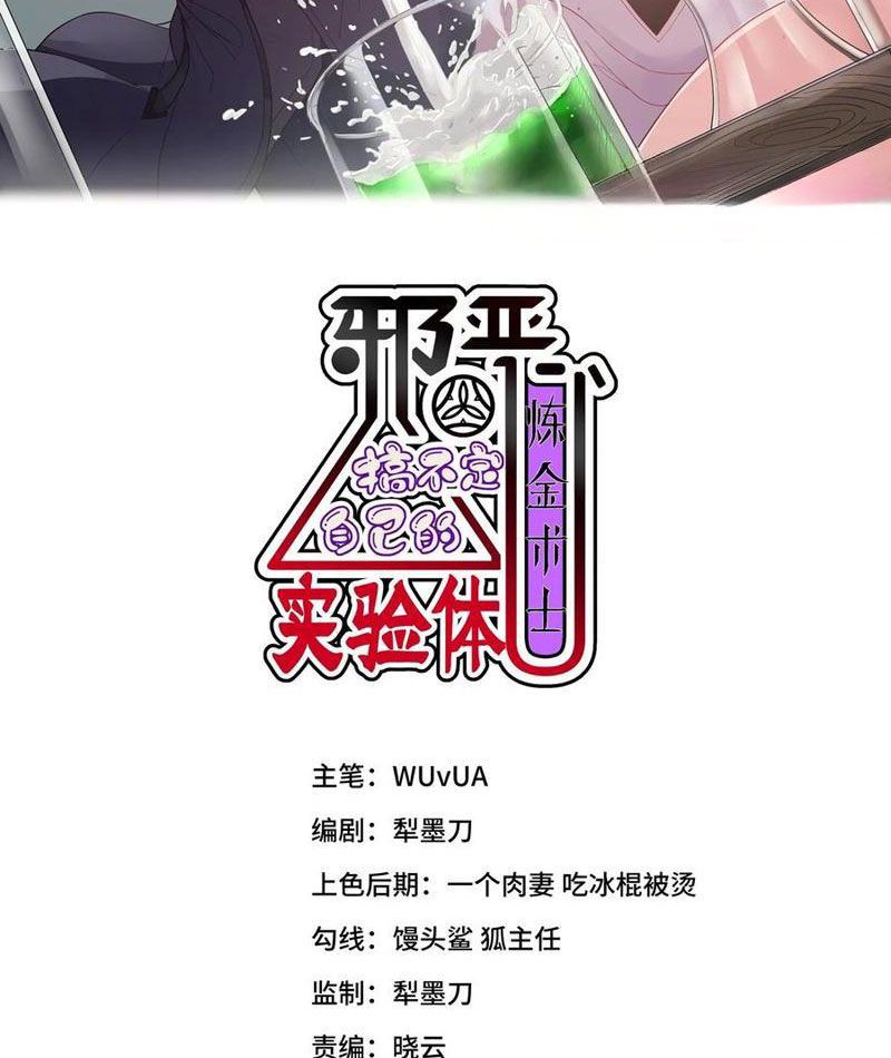 Luyện Kim Thuật Sĩ Tà Ác Không Trị Nổi Thể Thí Nghiệm Của Mình Chap 14 - Next Chap 13