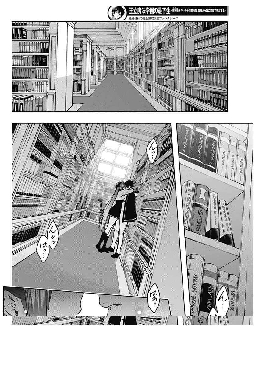 Từ Phù Thủy Mạnh Nhất Khu Ổ Chuột Đến Vô Song Tại Học Viện Pháp Thuật Hoàng Gia Chap 114 - Next Chap 113