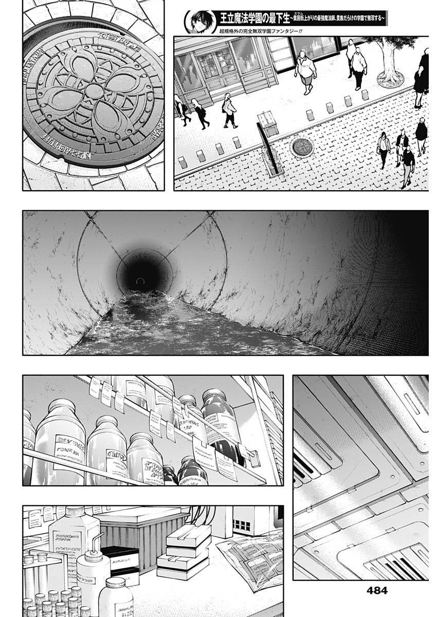 Từ Phù Thủy Mạnh Nhất Khu Ổ Chuột Đến Vô Song Tại Học Viện Pháp Thuật Hoàng Gia Chap 115 - Next Chap 114