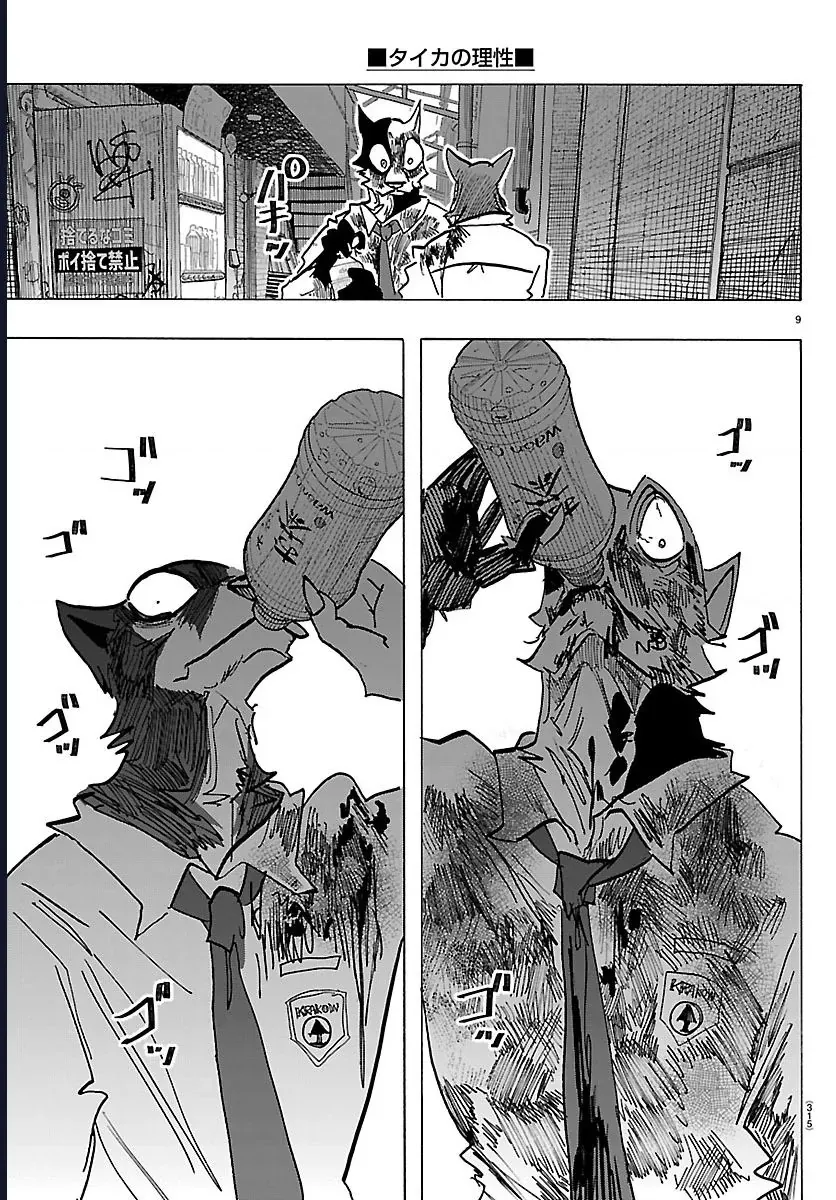 Lý Trí Của Taika Chap 42 - Next Chap 41