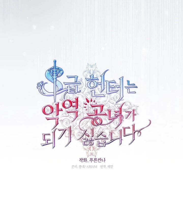 Thợ Săn Hạng S Không Muốn Trở Thành Ác Nữ Chap 80 - Next Chap 79