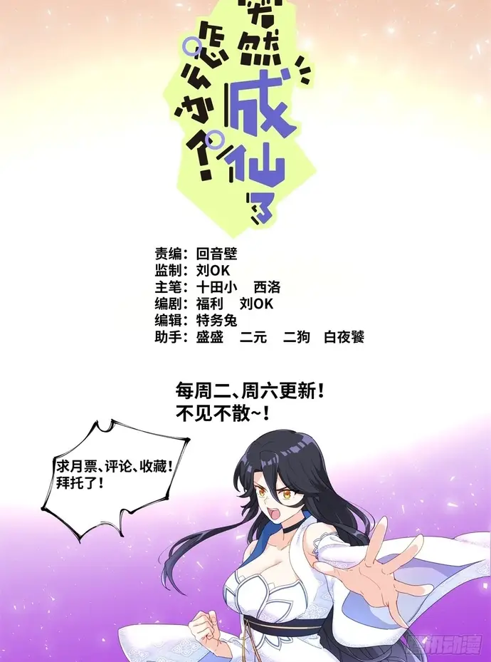 Không Ổn Rồi, Ta Đột Nhiên Vô Địch Chap 66 - Next Chap 65