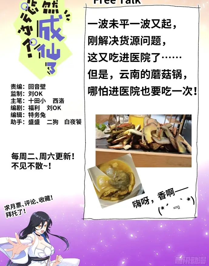 Không Ổn Rồi, Ta Đột Nhiên Vô Địch Chap 68 - Next Chap 67
