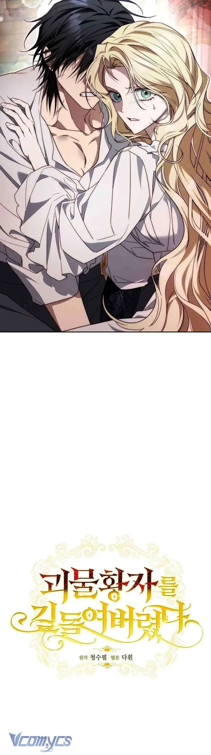 Thuần Hóa Hoàng Tử Quái Vật Chap 11 - Next Chap 10