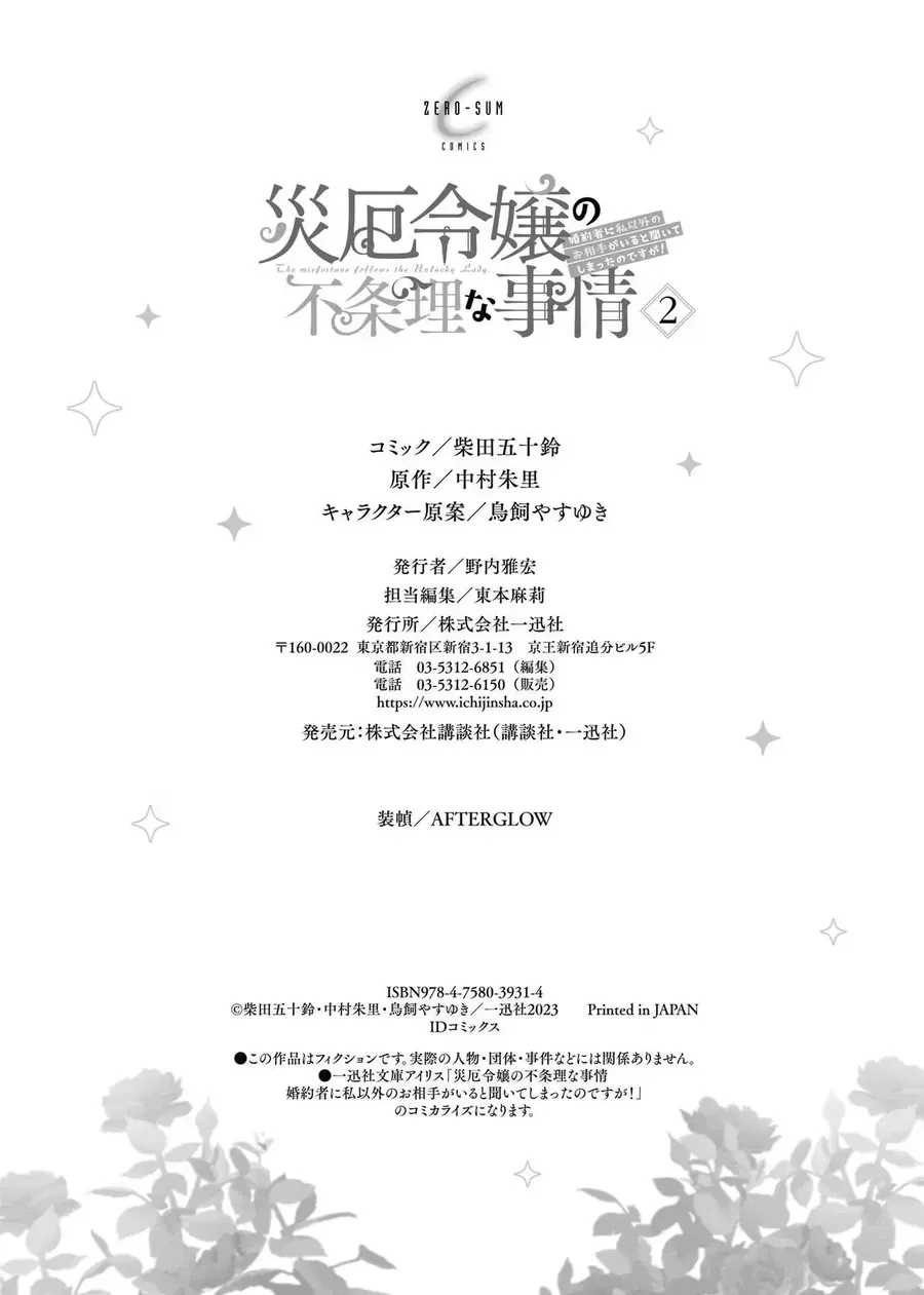 Bất Hạnh Theo Đuổi Cô Gái Xui Xẻo Chap 15 - Next Chap 14