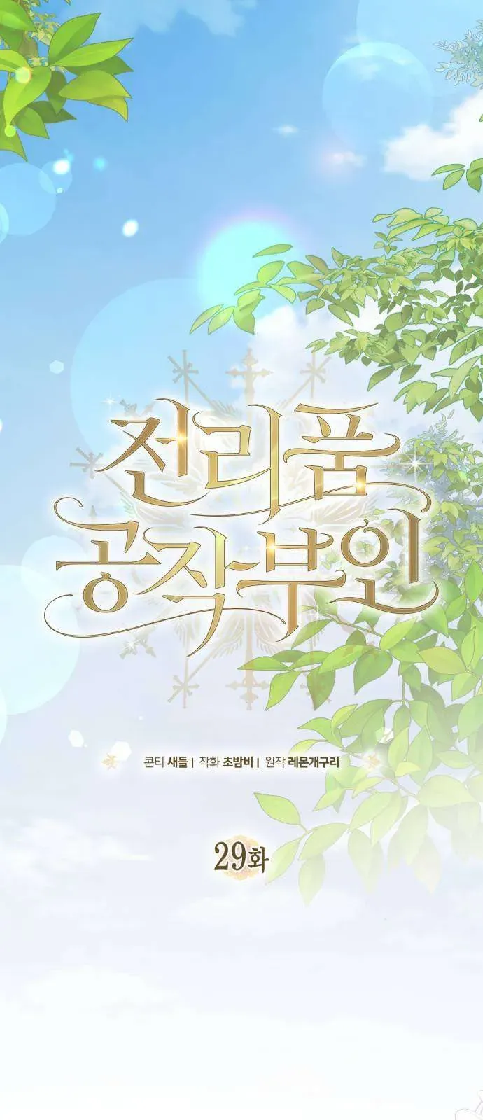 Nữ Công Tước Chiến Lợi Phẩm Chap 29 - Next Chap 28