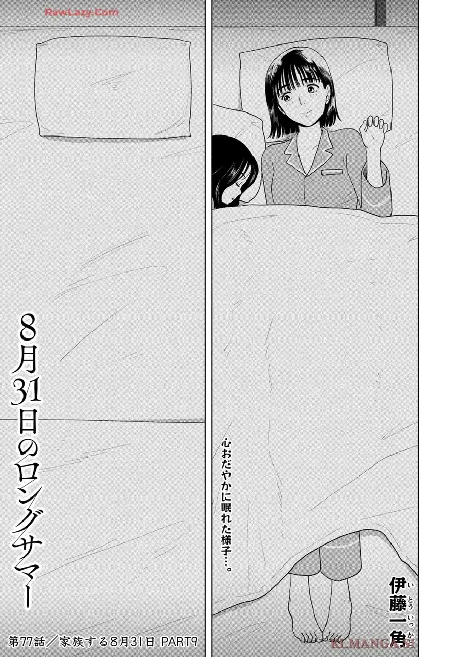 Mùa hè dài ngày 31 tháng 8 Chap 77 - Next Chap 76