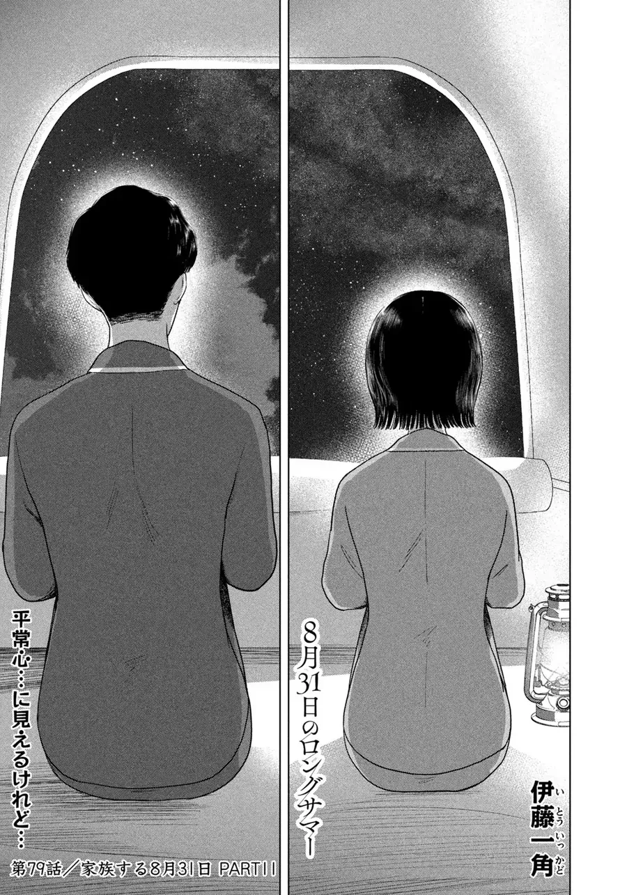 Mùa hè dài ngày 31 tháng 8 Chapter 79 - AB Truyện